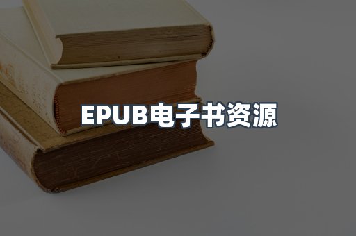 日文电子书系列